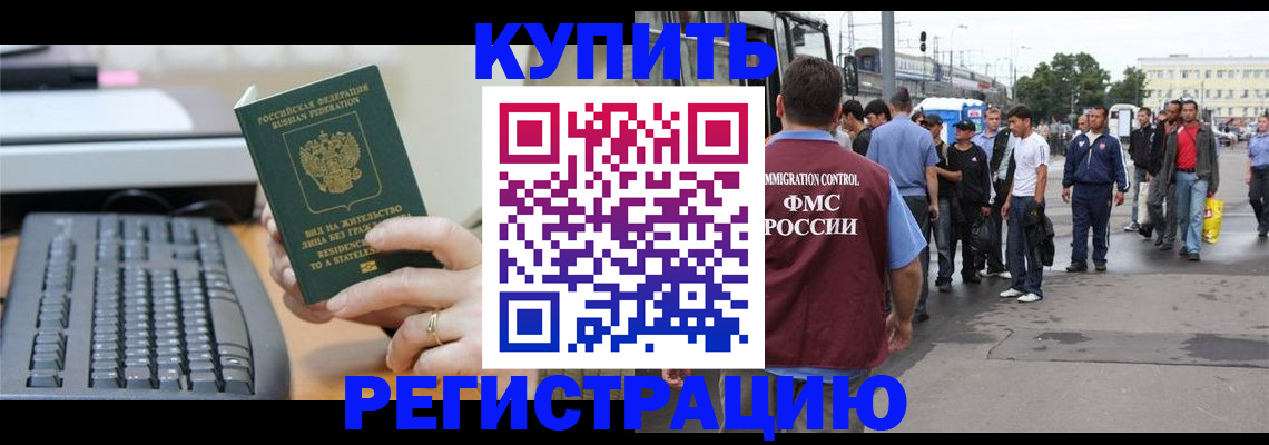 прописка ребенка в Морозовске