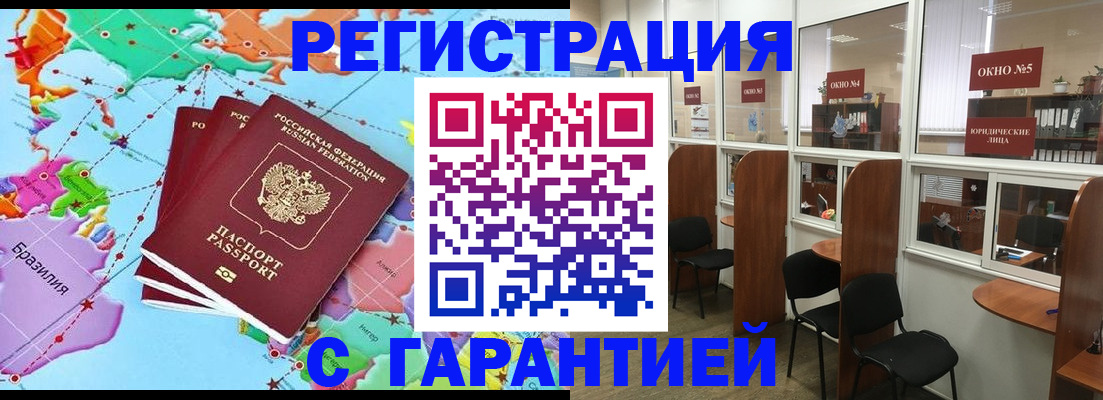 прописка штамп в Морозовске