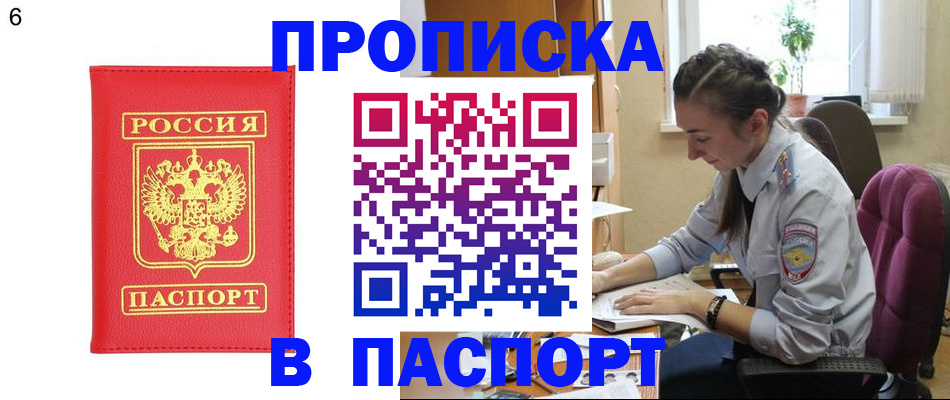 прописка гарантия в Морозовске