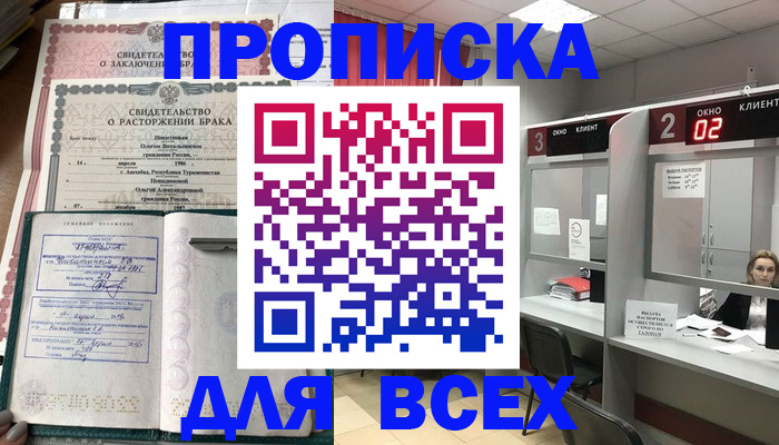 временная регистрация собственник в Морозовске