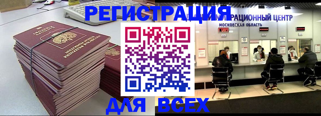временная регистрация недорого в Морозовске