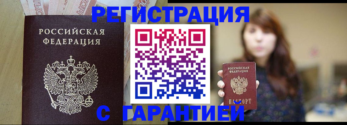 прописка для школы в Морозовске